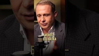 Бизнес – это наука | Оскар Хартманн #бизнес #развитие #рост #бизнесснуля #подкаст #мотивациядня