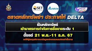 นาทีลงทุน วันที่ 21 พฤศจิกายน 2567