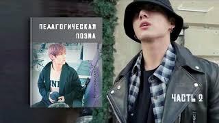 [Озвучка by SZ] Педагогическая поэма_Натаниэль-2 часть 2 https://t.me/SZtudio7