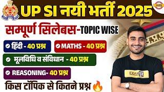 UP SI SYLLABUS 2025 | UP SI 2025 SYLLABUS | UP SI 2025 SYLLABUS IN HINDI :- VIVEK SIR