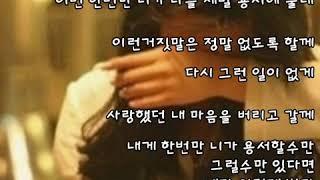 그 여자의 거짓말 (Feat. 김재우 of 나몰라 패밀리)~태인 [가사첨부].