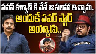 Director Geetha Krishna about Pawan Kalyan Success | Chiranjeevi | Leo Entertainment