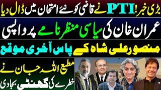 How Majority Judges Can Block Constitutional Amendment || Insight By Adeel Sarfraz || Matiullah Jan