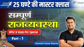 25 Hours Master Class | Complete Indian Polity | Part 1 | UPSC & UPPSC | Chanchal Kumar Sharma