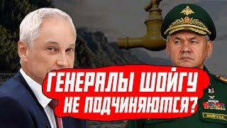 ШОК! БЕЛОУСОВ УВОЛИЛ ГЕНЕРАЛА ЗА ОШИБКИ ПЕРЕД НАРОДОМ