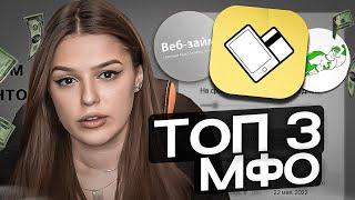  СТОИТ ЛИ БРАТЬ ЗАЙМ в MONEYMAN - Обзор на МФО Манимен | Moneyman Отзывы | Манимен Микрозайм