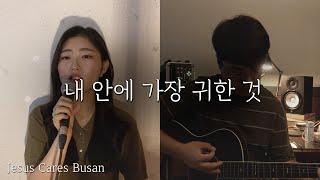 '내 안에 가장 귀한 것' - 아이자야 씩스티원 / 도시기도운동 부산 Jesus Cares Busan