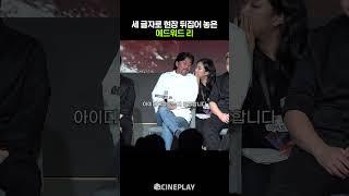 알고 보면 큐트한 에드워드 리 셰프ㅋㅋㅋ #흑백요리사 #넷플릭스 #에드워드리