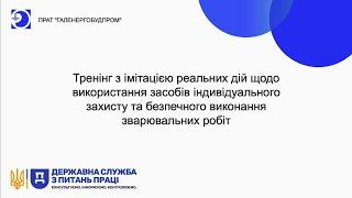 На Львівщині провели тренінг щодо безпечного виконання зварювальних робіт