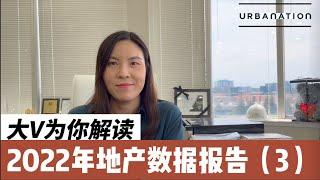 什么是“公寓资本化”？深入解析多伦多楼花市场资金流向 | 解读Urban Nation官方地产数据报告（三）|多伦多房地产 | 加拿大 | 多伦多买房 | 多倫多地產 | 地產經紀