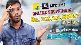 I've Spent Rs. XX,XX,669/- In Online Shopping | Amazon & Flipkart Spending Calculator | Telugu