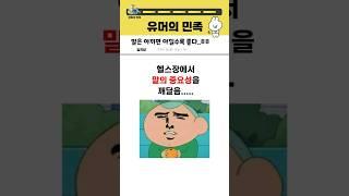 이런 반응을 할 줄은 몰랐네…