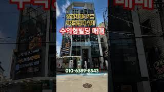 잠실새내역 도보3분거리 수익형빌딩 매매 #잠실새내역 #잠실새내역빌딩매매 #잠실새내역꼬마빌딩 #잠실새내역꼬마빌딩매매 #수익형빌딩매매 #잠실꼬마빌딩매매 #잠실동꼬마빌딩매매