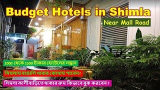 Hotels in Shimla Mall Road // How to book Shimla Kalibari Guest House /shimla hotels