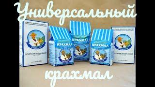 Подруга покупает крахмал пачками. Когда узнала, как она его использует, теперь и я всегда покупаю!