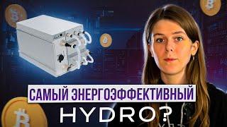 ДОБЫВАЕМ БИТКОИН | ОБЗОР ANTMINER S19E XP HYDRO 251T / МАЙНИНГ CRYPTAO MINING