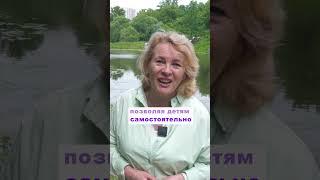 Почему важно отпускать ребёнка играть самому  #воспитание  #психология  #взрослаяпедагогика