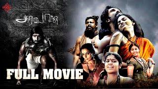 Aravaan | Tamil Full Movie | Aadhi Pinisetty | Sai Dhanshika | Pasupathy | Suara Cinemas