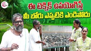 Farmer Expert Vijay Ram about How to Save Underground Water | Anchor Nirupama | Farming Videos