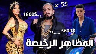 شريت شبشب ماركة عالمية حقو 4000$ دولار .. أرخص محتوى على التيك توك