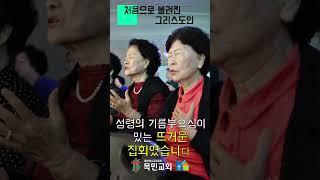 [1분설교] 처음으로 불려진 그리스도인(사도행전 11:19-26)/ 2025.6.8(주)