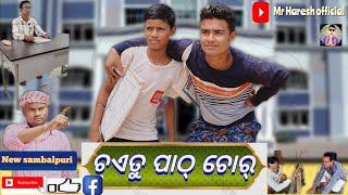 CHAITU PAATH CHOR //Sambalpuri Comedy// Mr Haresh official// Mr Jadu official........