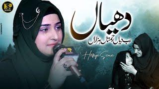 Hafiza Sania Beti Di Shan | Dheeyan | Punjabi Naat | Dheeyan Rab Diyan Rehmatan | Nsp Islamic