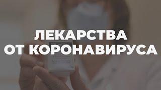 Лекарство против COVID-19 из США будет новым инструментом в арсенале врачей, – эпидемиолог