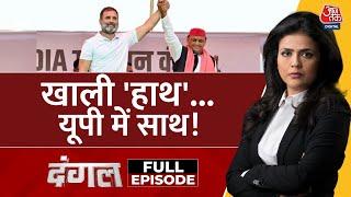 Dangal Full Episode: UP में रणनीति है या मजबूरी का भाईचारा? | UP By Elections | Sweta Singh