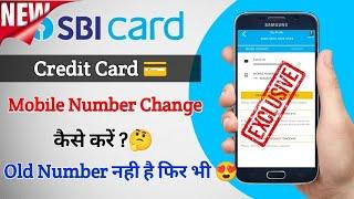 SBI Credit Card Mobile Number Change Without OTP 