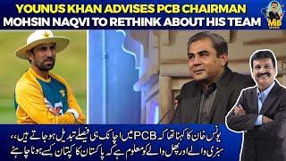 Younus Khan advises PCB Chairman Mohsin Naqvi to rethink about his team | Mirza Iqbal Baig