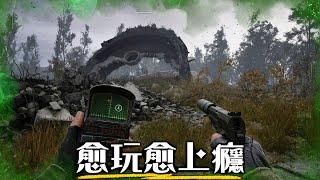 今年最獨特的生存恐怖遊戲，帶你深入車諾比廢墟禁地 | 浩劫殺陣 | 超粒方 | S.T.A.L.K.E.R 2: Heart of Chornobyl