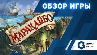 МАРАКАЙБО - ОБЗОР настольной игры Maracaibo от Geek Media