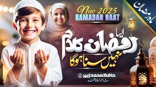 Ramadan Mubarak | New Ramzan Naat 2025 | Ramadan Nasheed 2025 | Mahe Ramzan | Islamic Releases