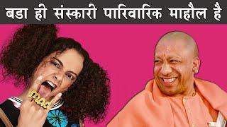 Tuning of Kangana Ranaut & Yogi Adityanath  |  The Mulk