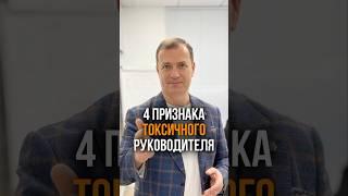 ️ А у тебя был такой начальник? Поделись, как справлялся с этим! #руководитель #работа #shorts