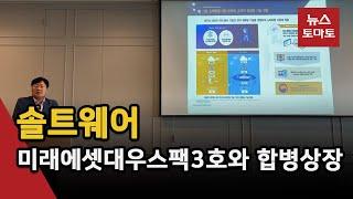 (현장+)이성희 솔트웨어 상무 "클라우드 1위 기업 도약·스마트팜 사업 기반 마련"
