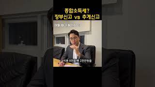 종합소득세신고?  장부신고 vs 추계신고 #shorts