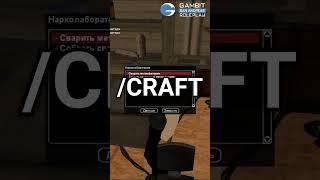 КАК СТАТЬ БАРЫГОЙ НА ГАМБИТЕ?#samp #gambitrp