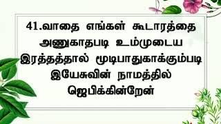 குடும்ப பாதுகாப்பிற்கான 70 ஜெபக்குறிப்புகள்(Rev. E. Walter)