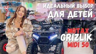 Чем отличаются квадроциклы Motax Grizlik MINI 50 и MIDI 50?