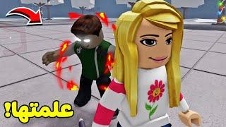 روبلوكس ولكن علمت ديدا الاحتراف لعبة roblox !! 