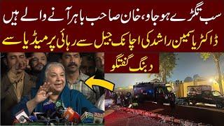 PTI Big Victory || Dr. Yasmeen Rashid Suddenly Released From Jail