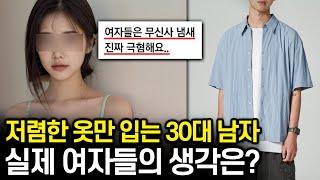 남자가 명품옷을 입으면 일어나는 일 ㄷㄷ