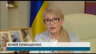 Юлия Тимошенко будет баллотироваться в президенты Украины