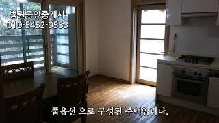 전세가9천 집좋고 가격좋은 42평형 다가구주택 평택 전세