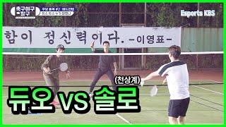 이용대 혼자서 박찬호&이영표 10점 내주고 상대하는데 피지컬 미쳤음,,,ㅋㅋ #축구야구말구 KBS 201116 방송