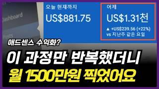 애드센스 승인 후 이 5가지만 알면, 수익 무조건 올라갑니다