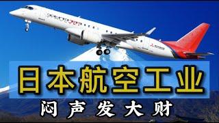 日本航空工业（下），多项冠军的优等生为何难造整机？