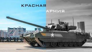 Красная Армия (HD)